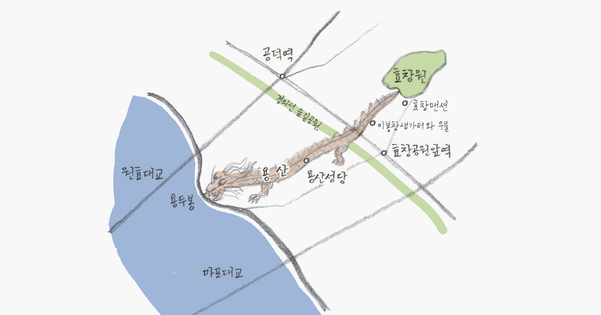 아파트 숲에 사라진 용의 마을! 진짜 용산을 거닐다